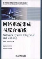 網路系統集成與綜合布線
