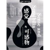 《感覺與可感物》