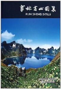 吉林省地圖集 吉林省地圖集