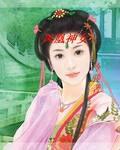 鳳凰神女