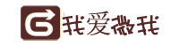 我愛微我 我愛微我
