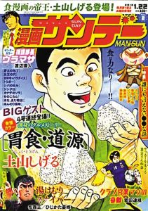 《漫畫SUNDAY》 《漫畫SUNDAY》