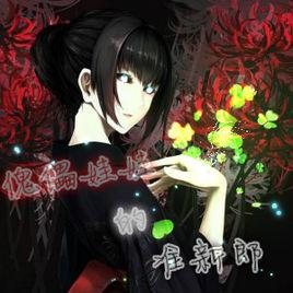 傀儡娃娃的準新郎 傀儡娃娃的準新郎