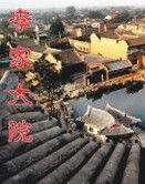 李家大院[2012年張紹林導演的電視劇]