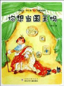 你想當國王嗎 你想當國王嗎