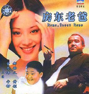 房東老爸 房東老爸