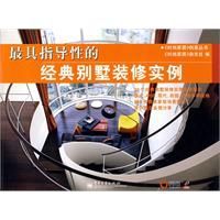 經典別墅裝修實例 經典別墅裝修實例