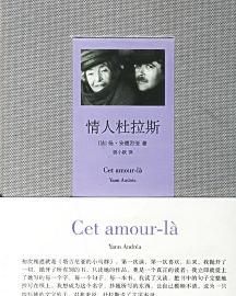 情人杜拉斯 情人杜拉斯