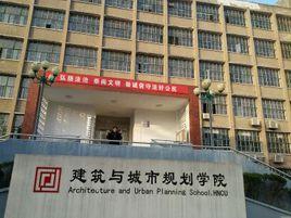 湖南城建高等專科學校 湖南城建高等專科學校