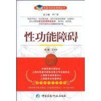 《性功能障礙》
