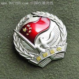 國防服役章 國防服役章