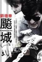 香江刀霸 香江刀霸