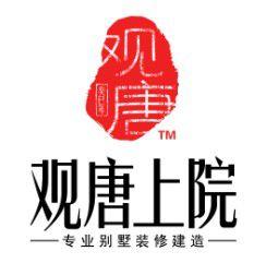 觀唐上院 觀唐上院