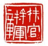 材官將軍 材官將軍