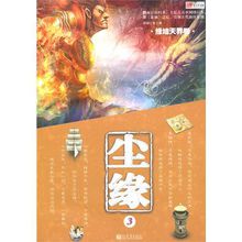 塵緣實體書封面