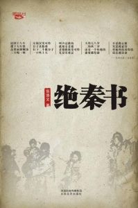 絕秦書[張浩文創作長篇小說]