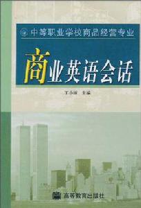 商業英語會話 商業英語會話