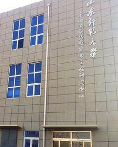 山東師範大學實驗廠 山東師範大學實驗廠