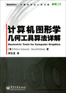 計算機圖形學幾何工具算法詳解