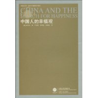 中國人的幸福觀