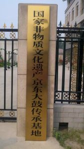 國家非物質文化遺產傳承基地