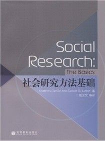 《社會研究方法基礎》 《社會研究方法基礎》