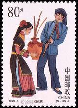 仡佬族郵票