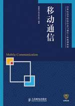 《移動通信》