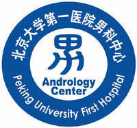 北京大學第一醫院男科中心