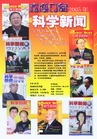 《科學新聞》