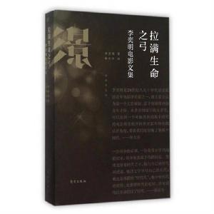 拉滿生命之弓 拉滿生命之弓