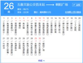 南寧公交26路 南寧公交26路