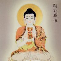 除一切疾病陀羅尼經 除一切疾病陀羅尼經