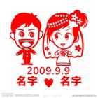 婚齡紀念日 婚齡紀念日