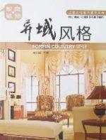 異域風格 異域風格