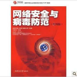 網路安全與病毒防範