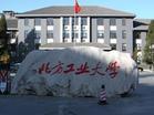 北方工業大學建築工程學院 北方工業大學建築工程學院