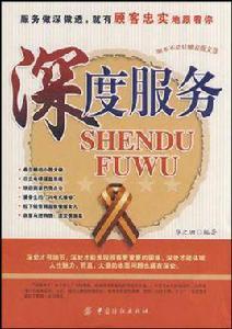 深度服務 深度服務
