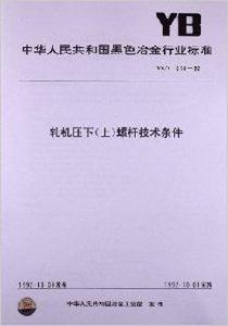 軋機壓下 軋機壓下