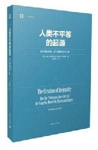 人類不平等的起源 人類不平等的起源
