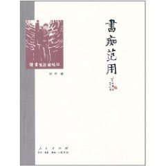 《書痴范用》