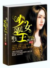 重生之少女巫王 重生之少女巫王