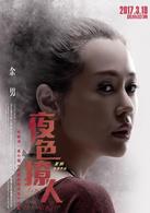 夜色撩人[電影]