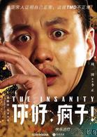 你好瘋子[2016年萬茜主演電影]