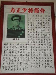 （圖）方正[開國少將]