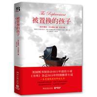 被置換的孩子 被置換的孩子