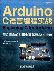Arduino C語言編程實戰