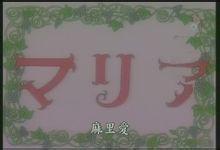 小愛[烏龍派出所中的人物麻里愛]