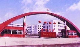 永城職業學院 永城職業學院