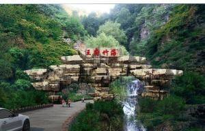 王府竹海 王府竹海